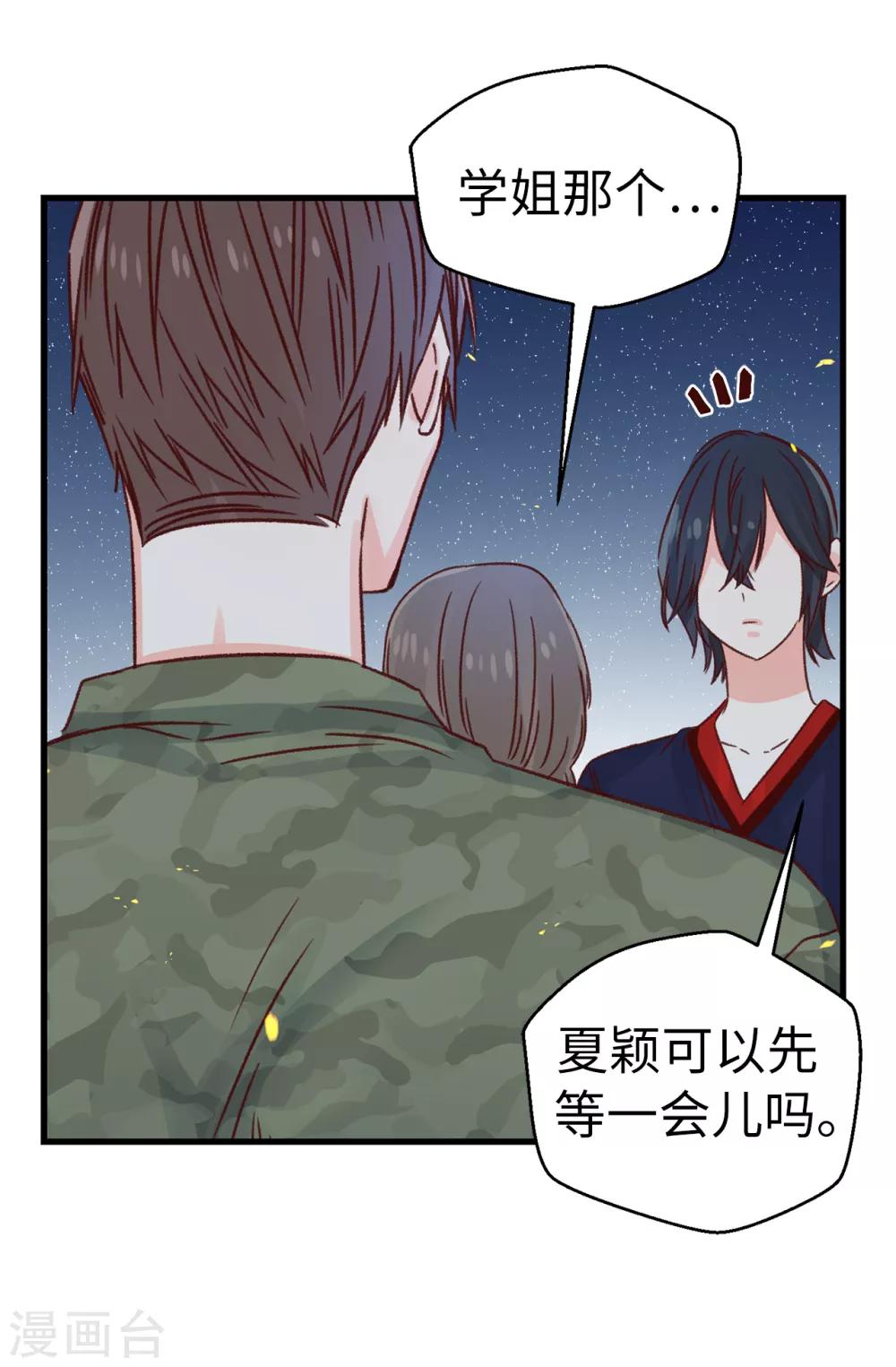 《蔷薇恋人》第136话 妈妈你在哪里啊 第24页