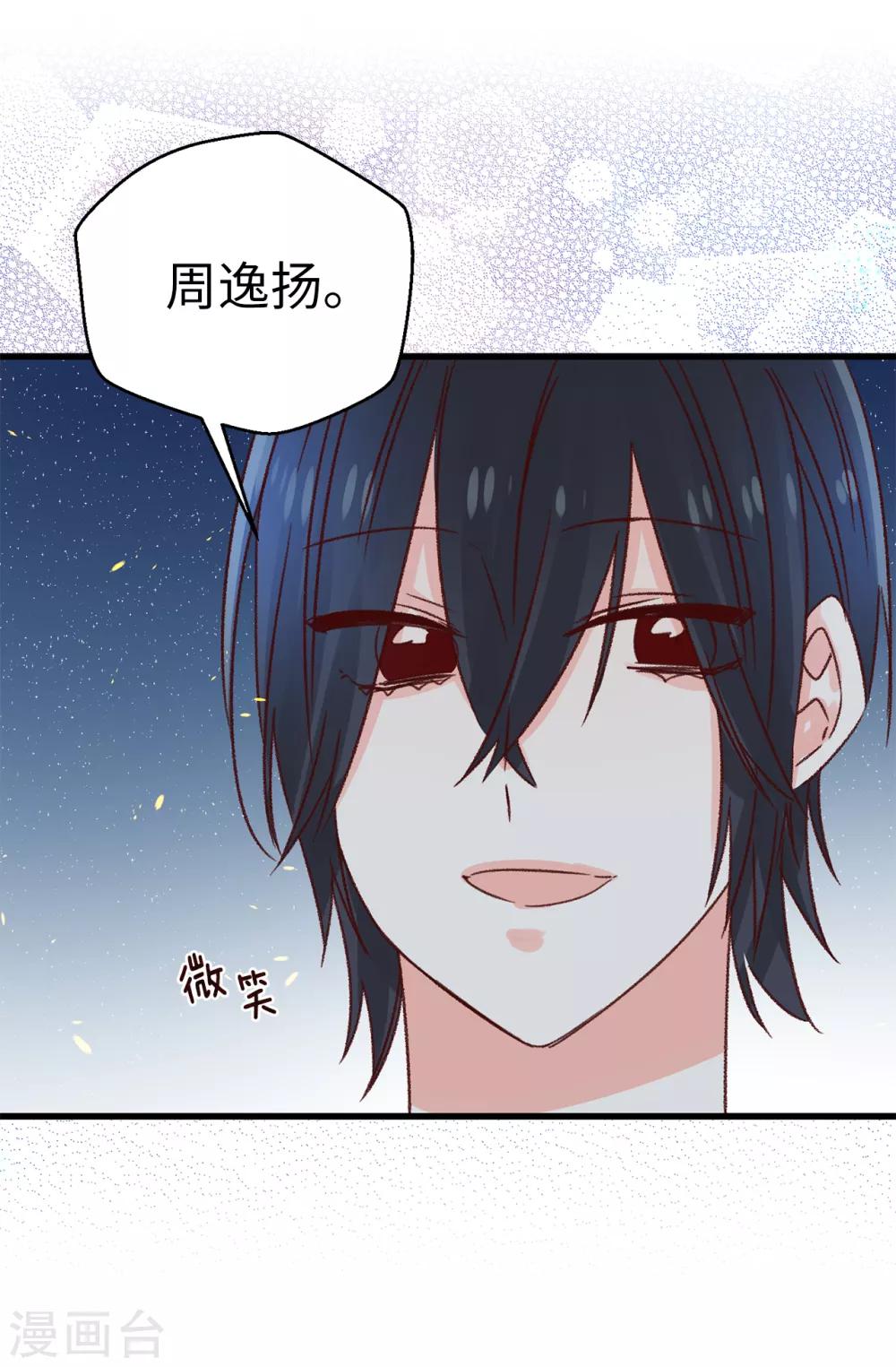 《蔷薇恋人》第136话 妈妈你在哪里啊 第25页