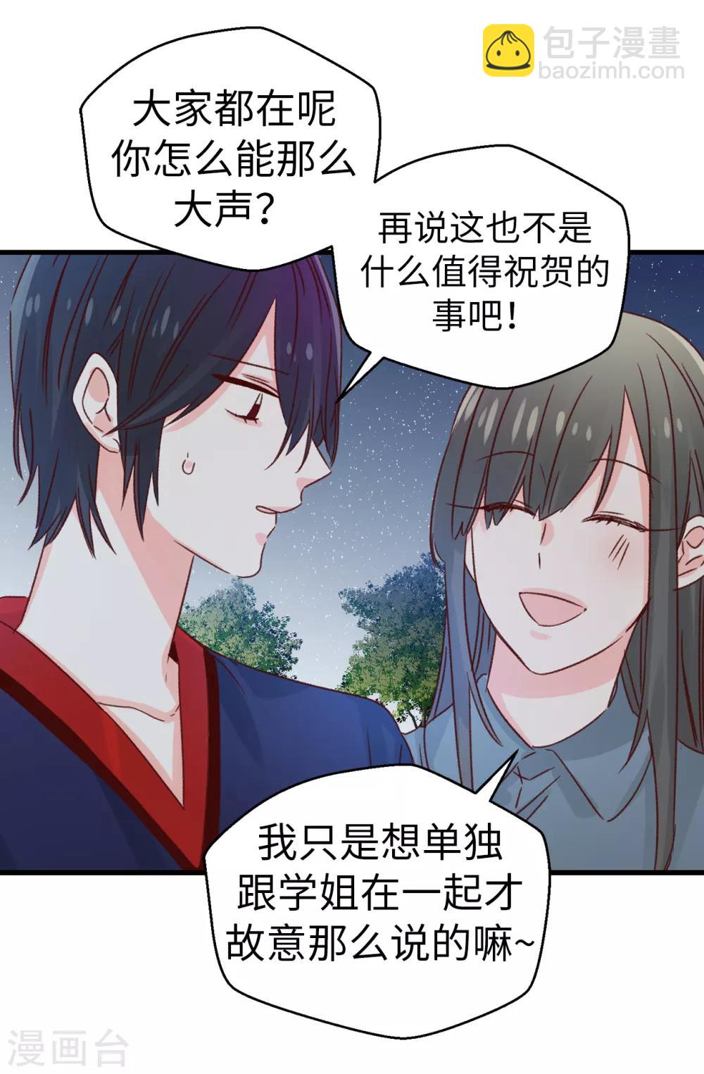 《蔷薇恋人》第136话 妈妈你在哪里啊 第2页