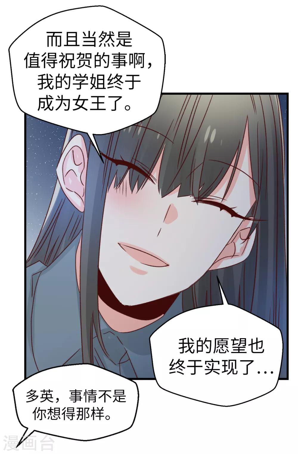 《蔷薇恋人》第136话 妈妈你在哪里啊 第3页
