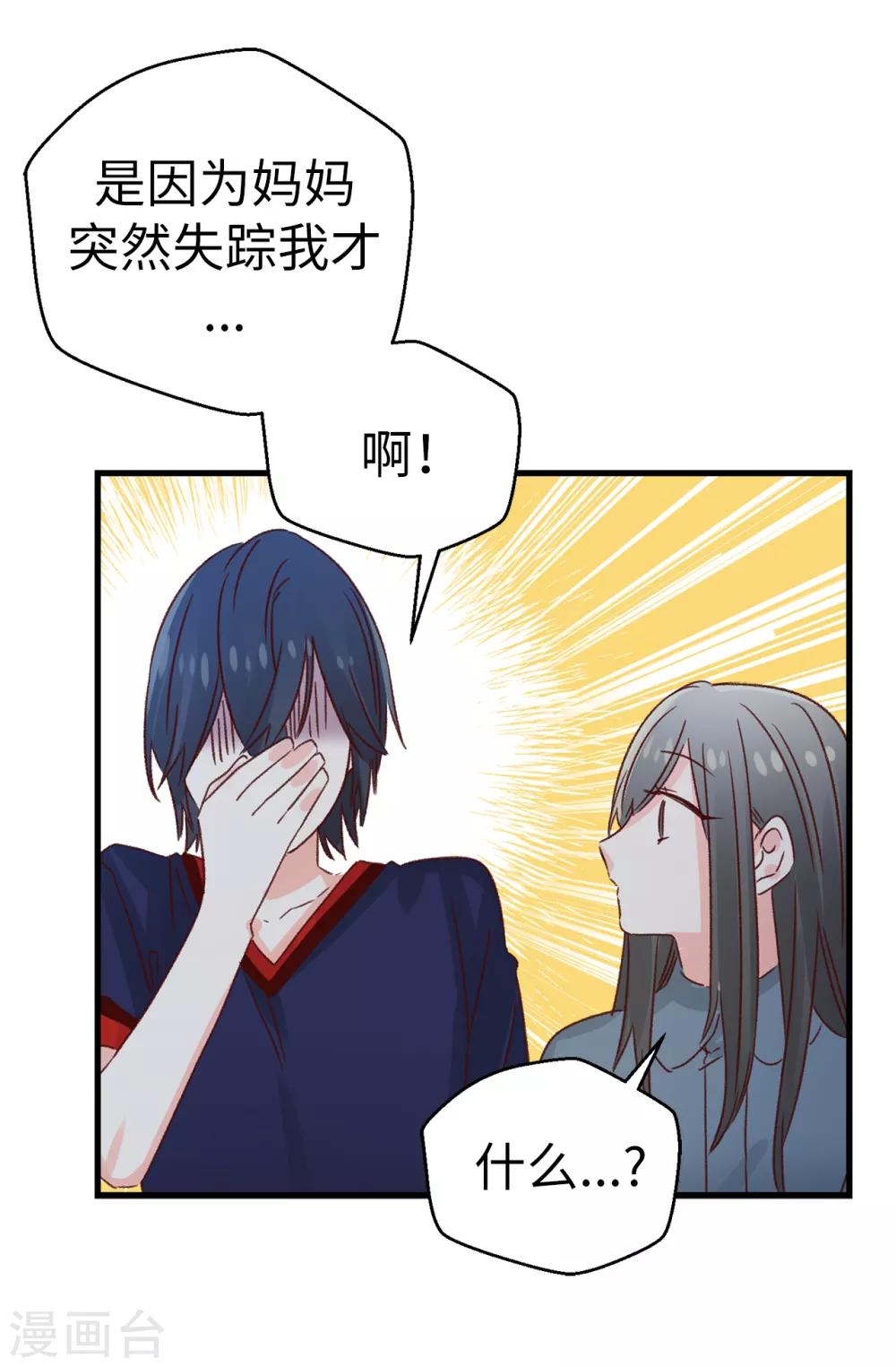 《蔷薇恋人》第136话 妈妈你在哪里啊 第4页