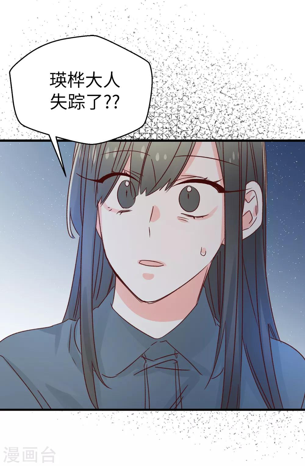 《蔷薇恋人》第136话 妈妈你在哪里啊 第5页