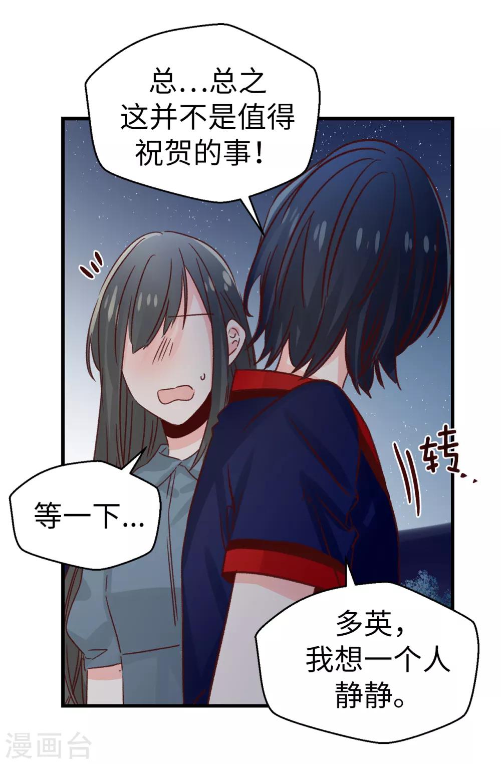 《蔷薇恋人》第136话 妈妈你在哪里啊 第6页