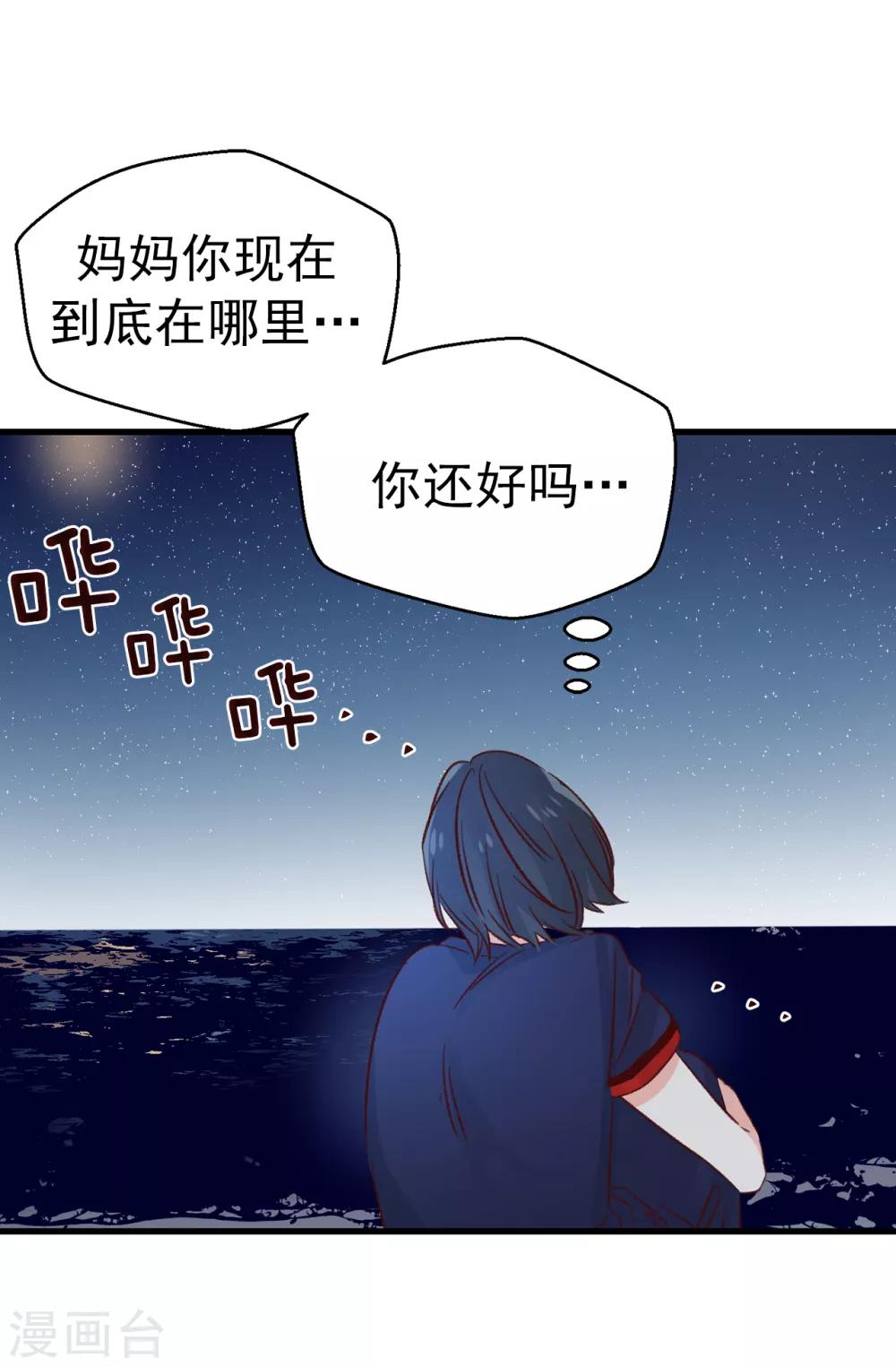 《蔷薇恋人》第136话 妈妈你在哪里啊 第7页