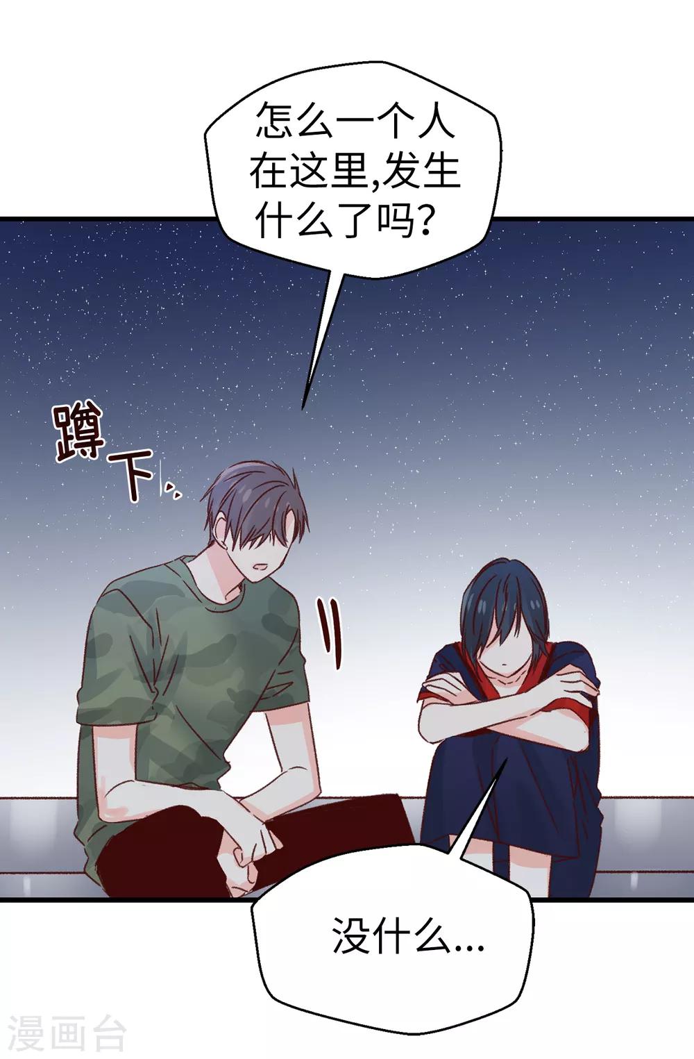《蔷薇恋人》第136话 妈妈你在哪里啊 第8页