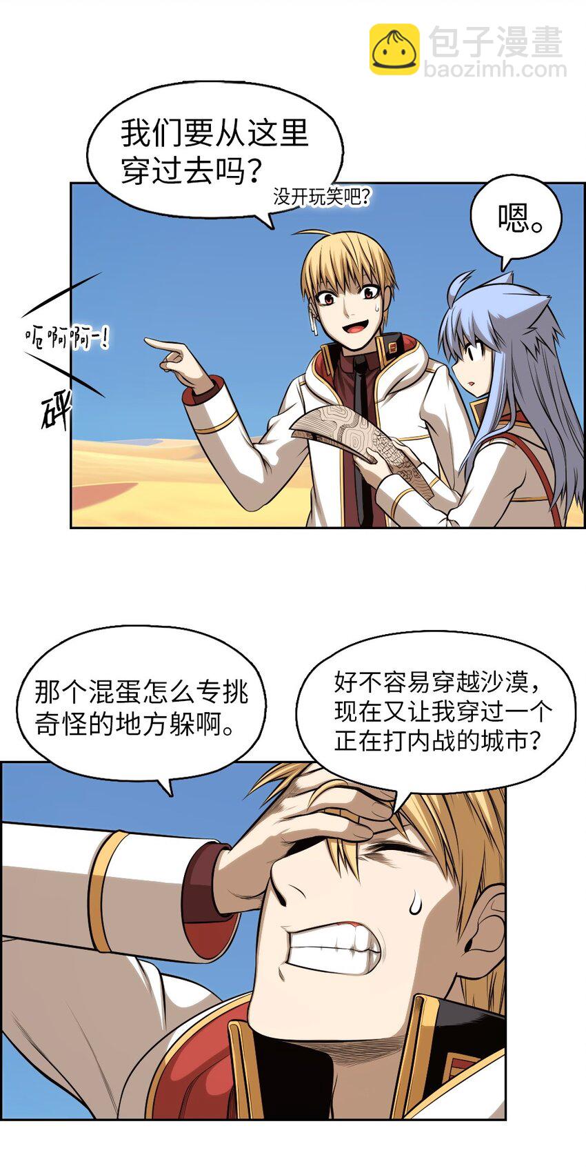 《潘菲亚传奇》01 01 第31页