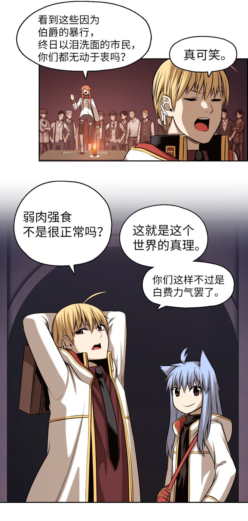 《潘菲亚传奇》02 02 第30页