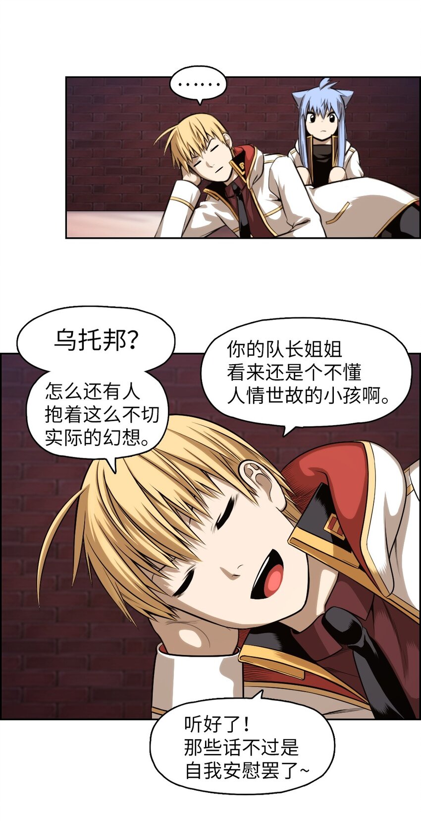 《潘菲亚传奇》03 03 第13页