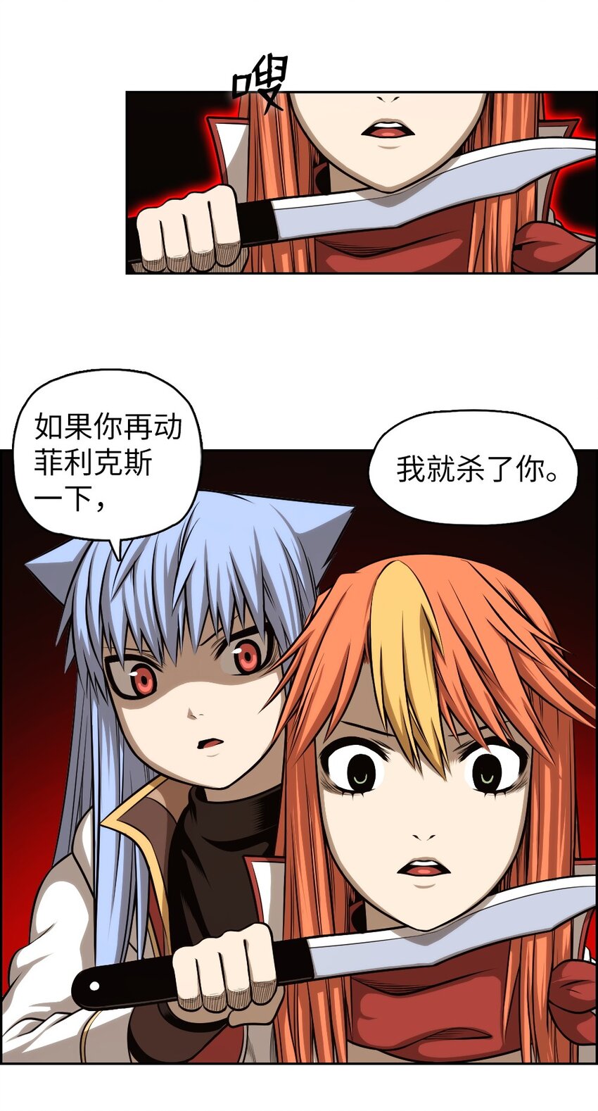 《潘菲亚传奇》03 03 第33页