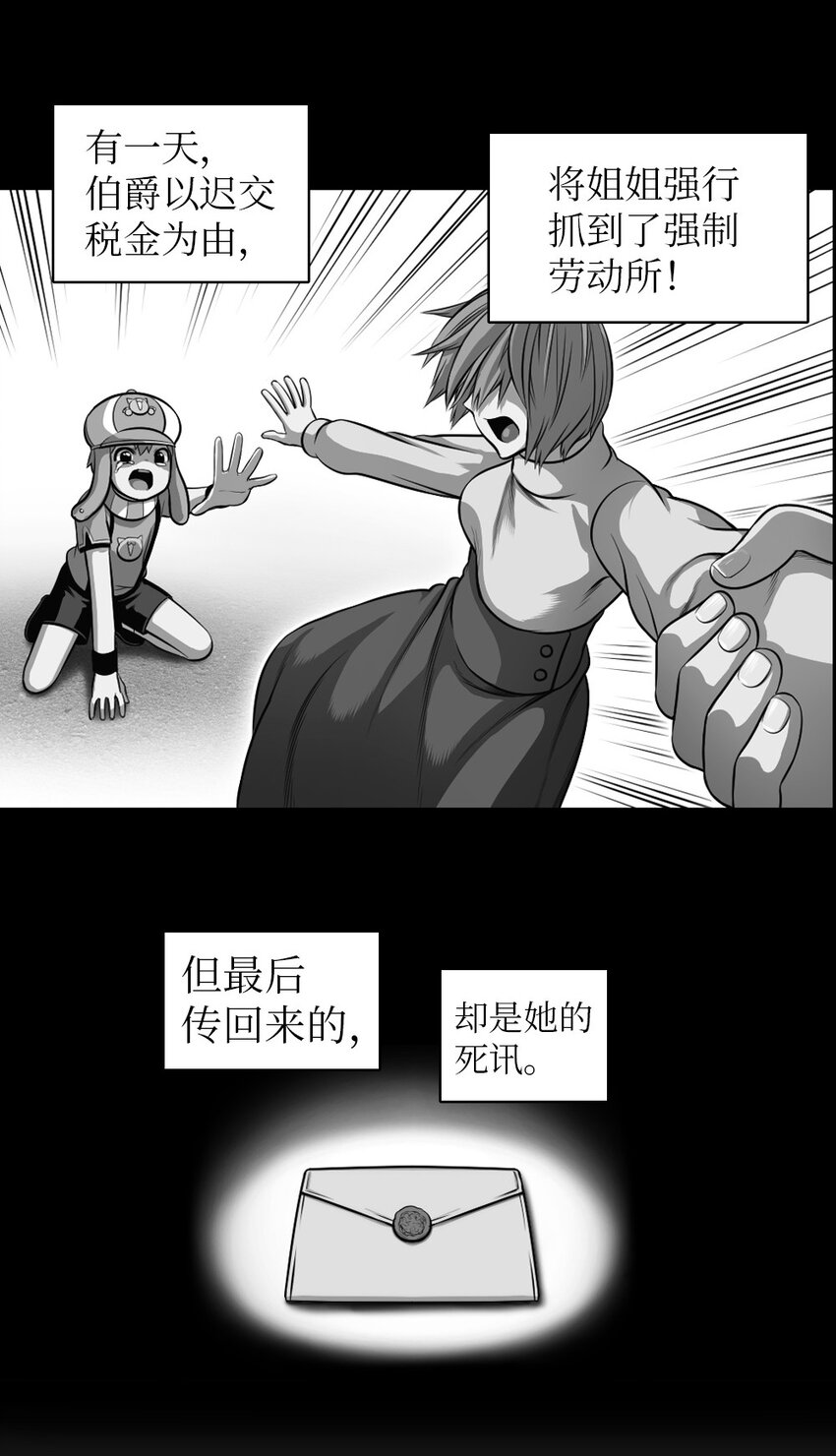 《潘菲亚传奇》03 03 第3页