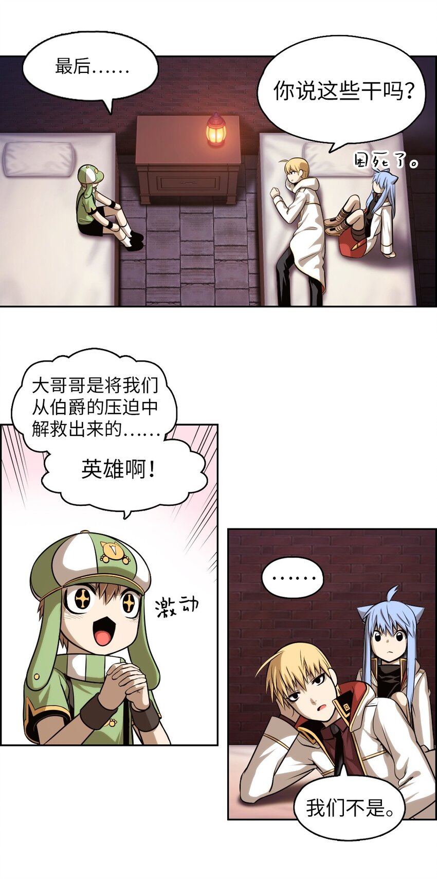 《潘菲亚传奇》03 03 第5页