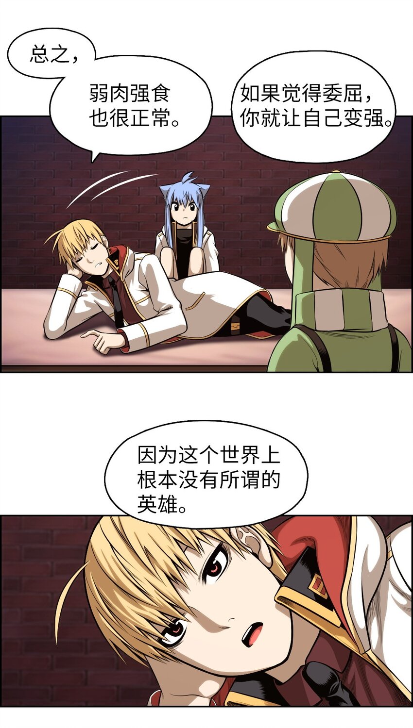 《潘菲亚传奇》03 03 第9页
