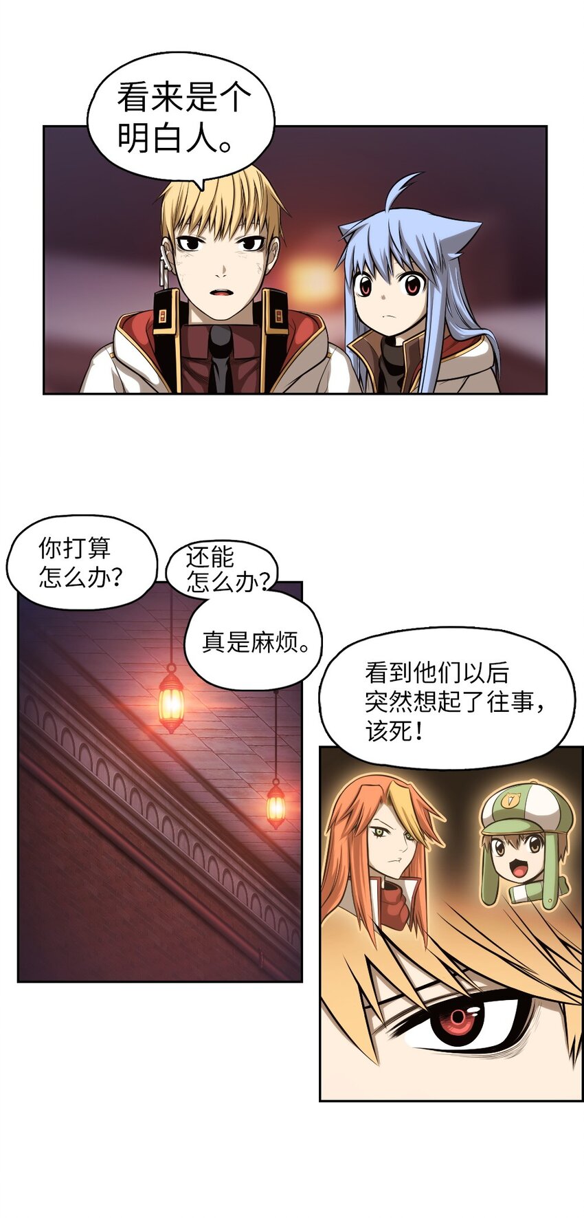 《潘菲亚传奇》04 04 第7页