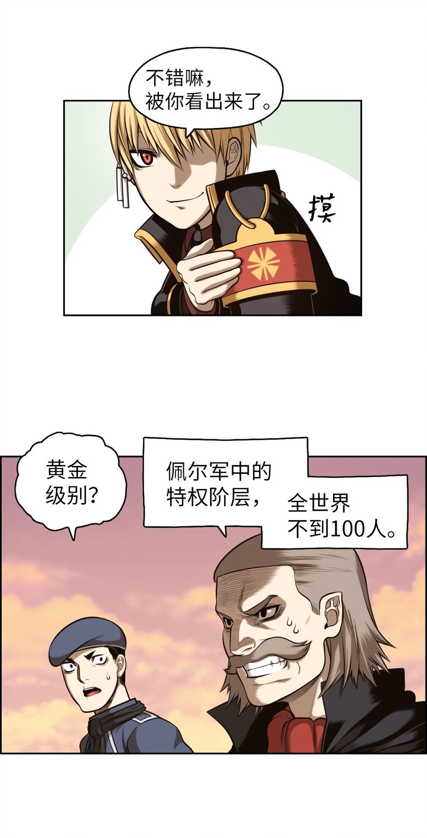 《潘菲亚传奇》06 06 第20页