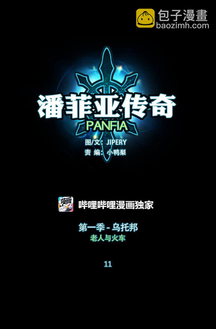 《潘菲亚传奇》11 11 第7页