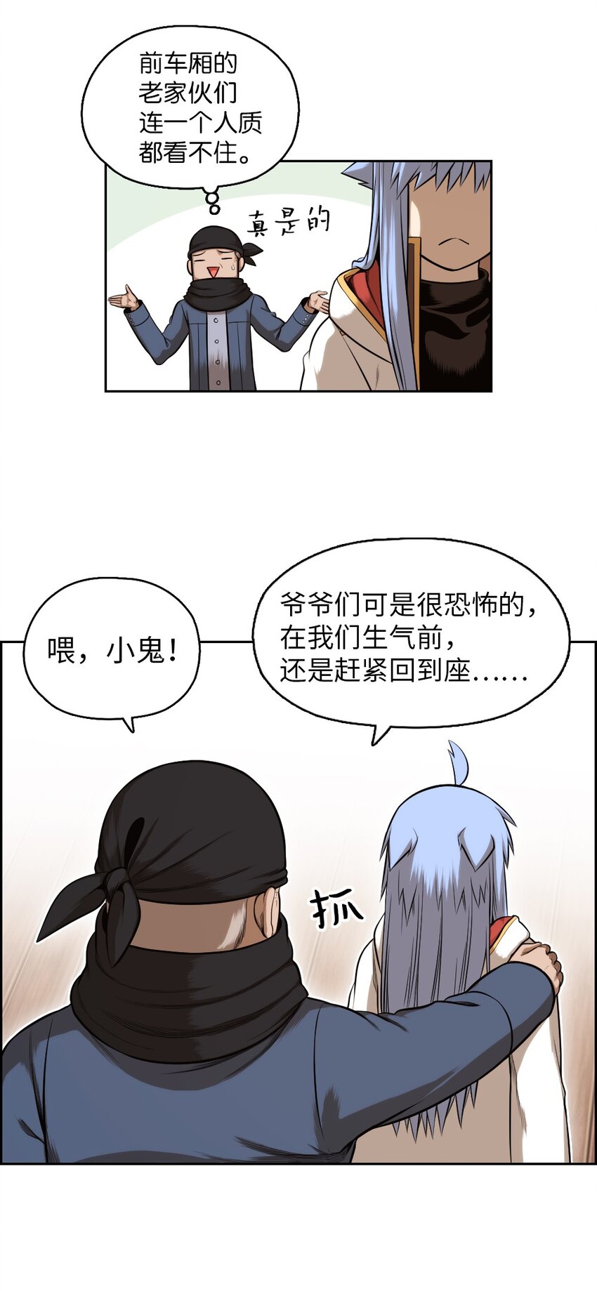 《潘菲亚传奇》12 12 第12页