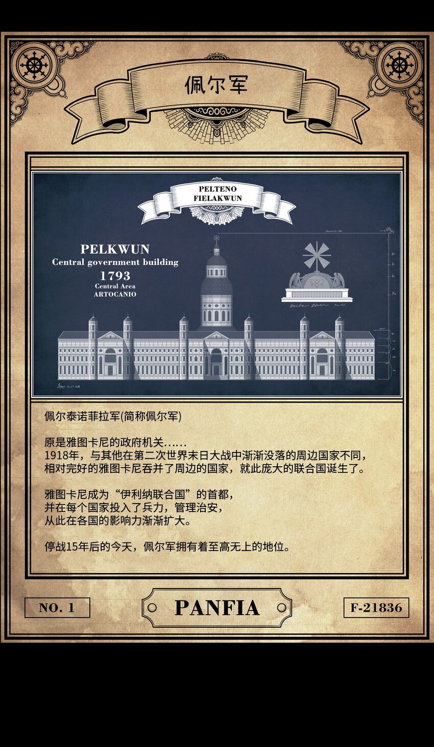 《潘菲亚传奇》16 16 第40页