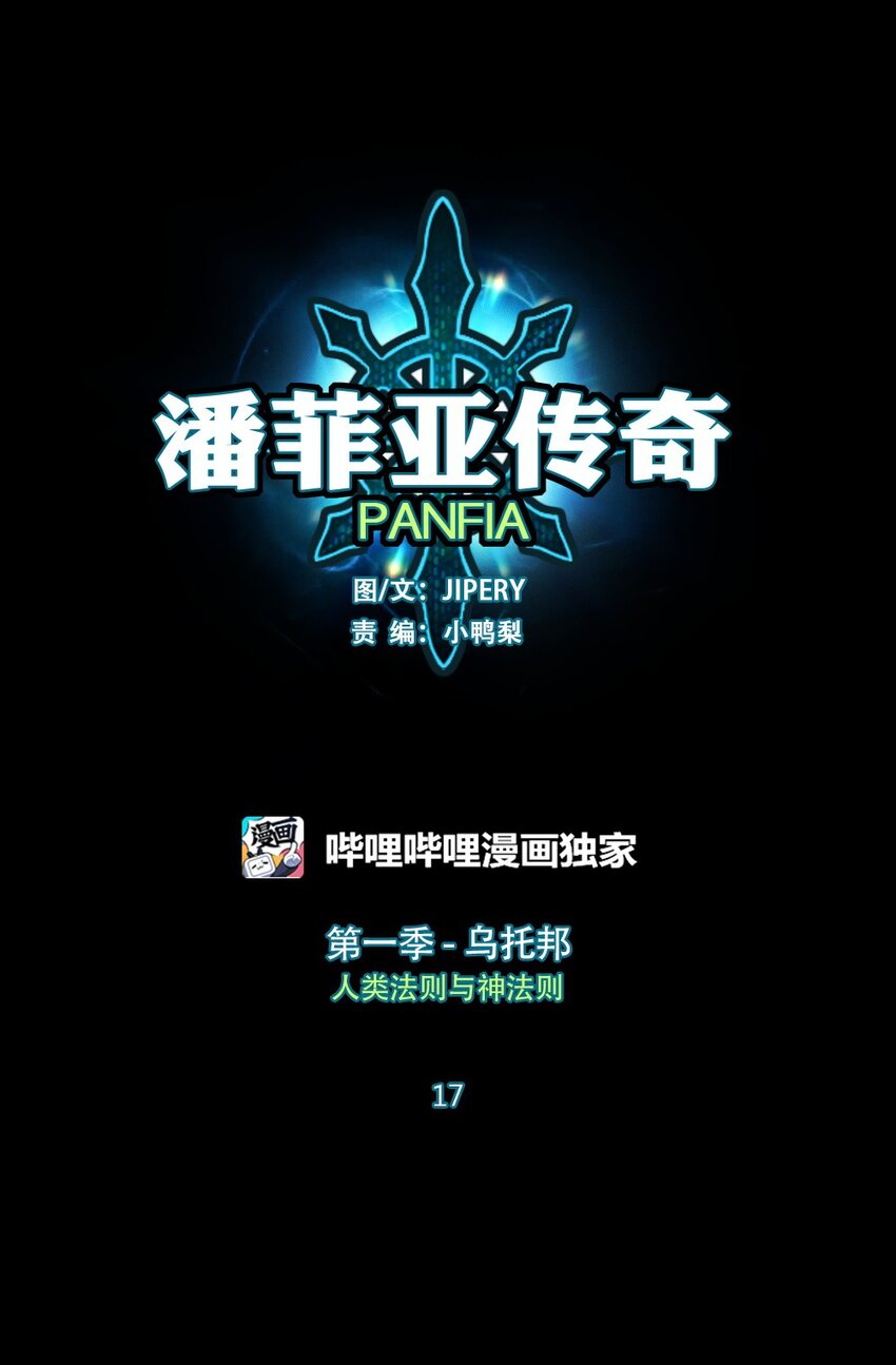 《潘菲亚传奇》17 17 第1页