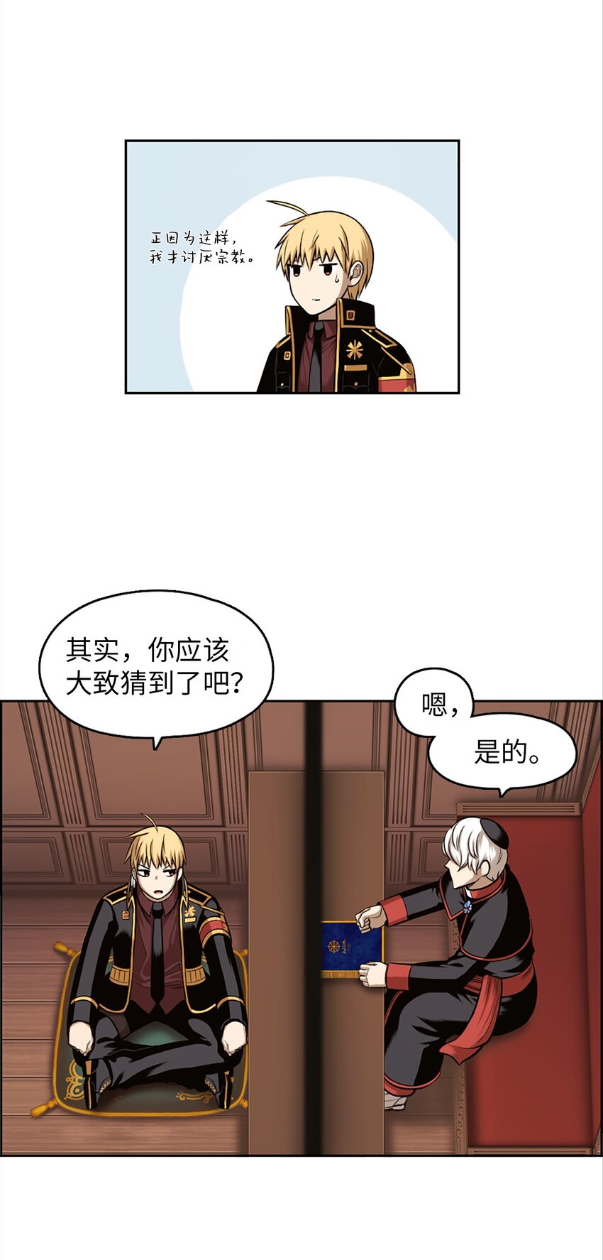 《潘菲亚传奇》23 23 第12页