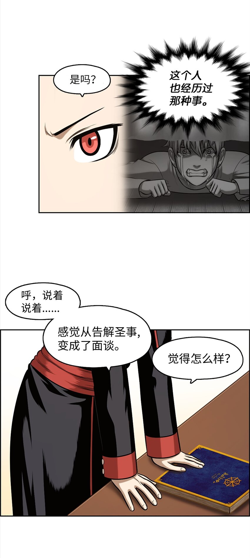 《潘菲亚传奇》23 23 第29页