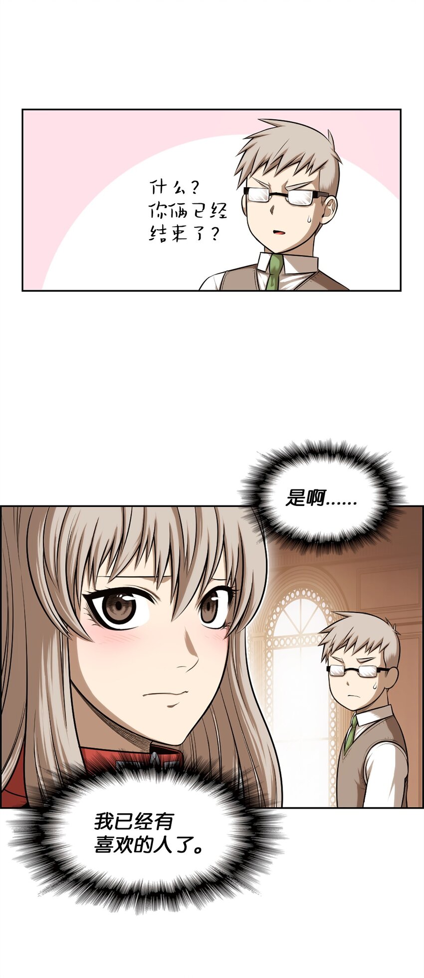 《潘菲亚传奇》21 21 第16页