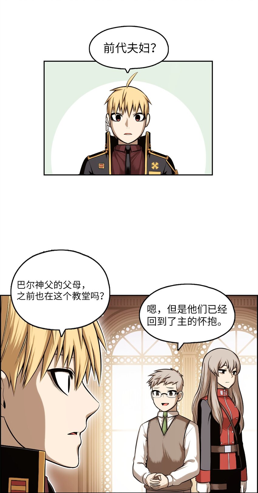 《潘菲亚传奇》21 21 第20页