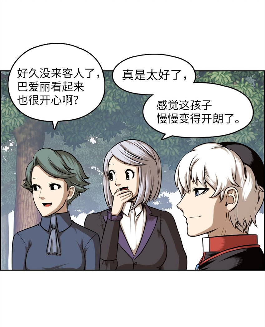 《潘菲亚传奇》21 21 第48页