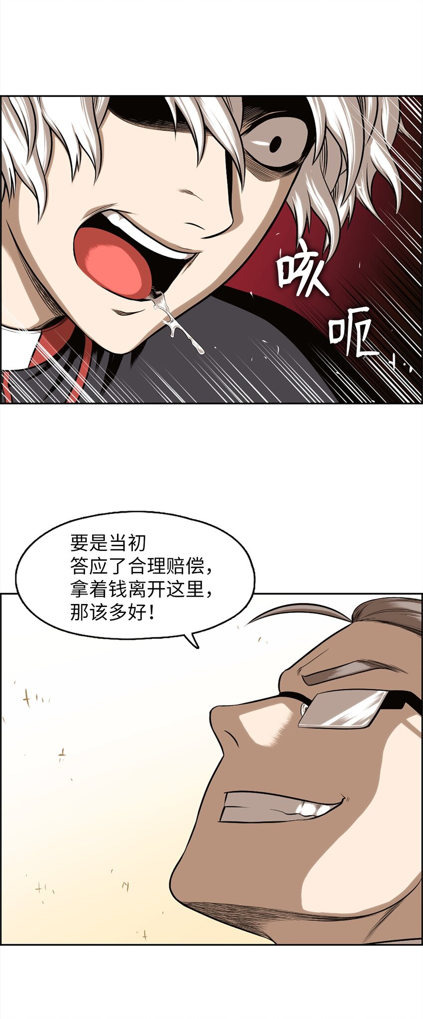 《潘菲亚传奇》24 24 第21页