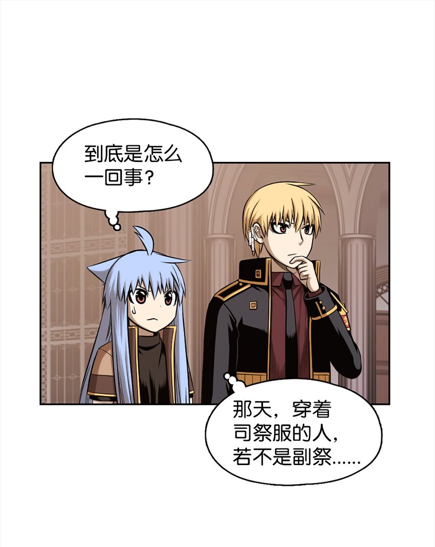 《潘菲亚传奇》24 24 第2页