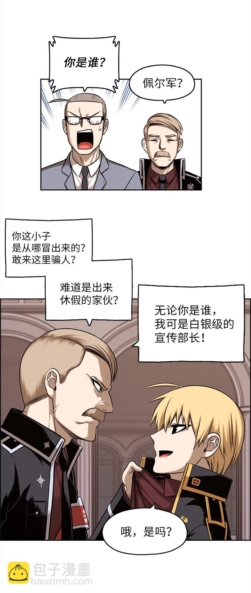 《潘菲亚传奇》24 24 第30页