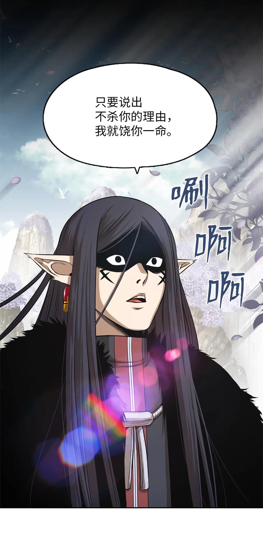 《潘菲亚传奇》35 35 第24页