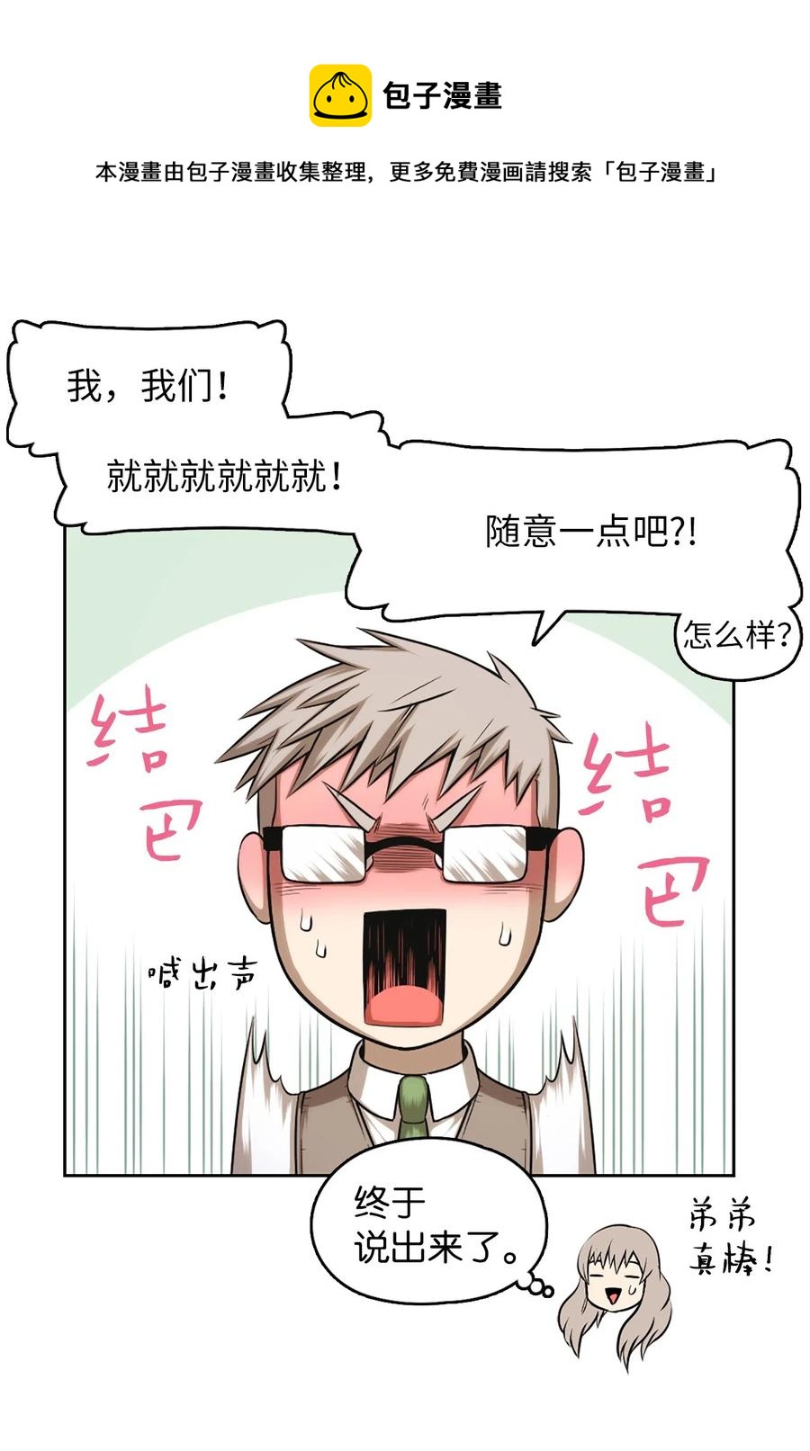 《潘菲亚传奇》37 37 第6页