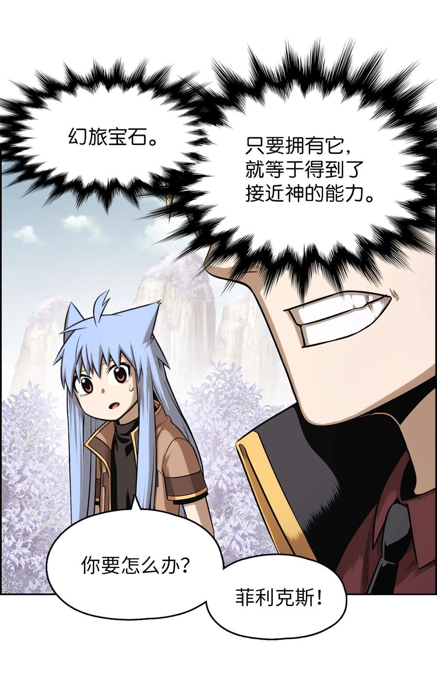 《潘菲亚传奇》40 40 第38页