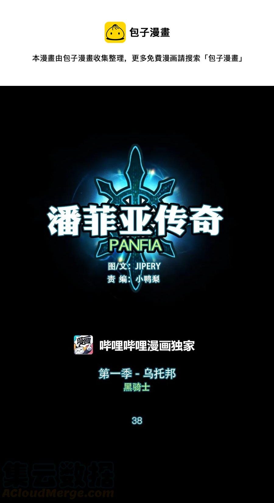 《潘菲亚传奇》38 38 第1页