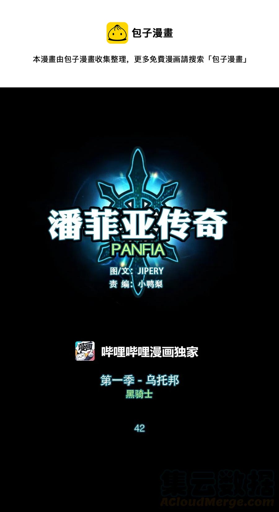 《潘菲亚传奇》42 42 第1页