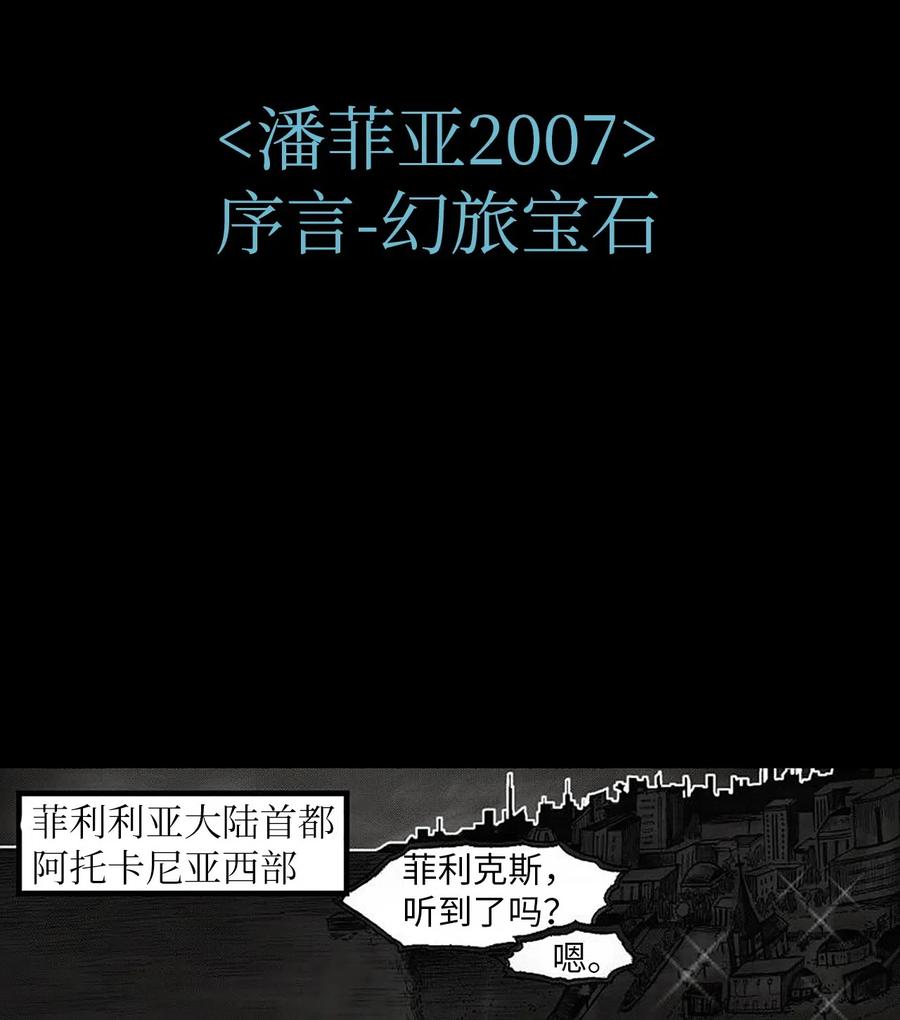 《潘菲亚传奇》41 41 第30页