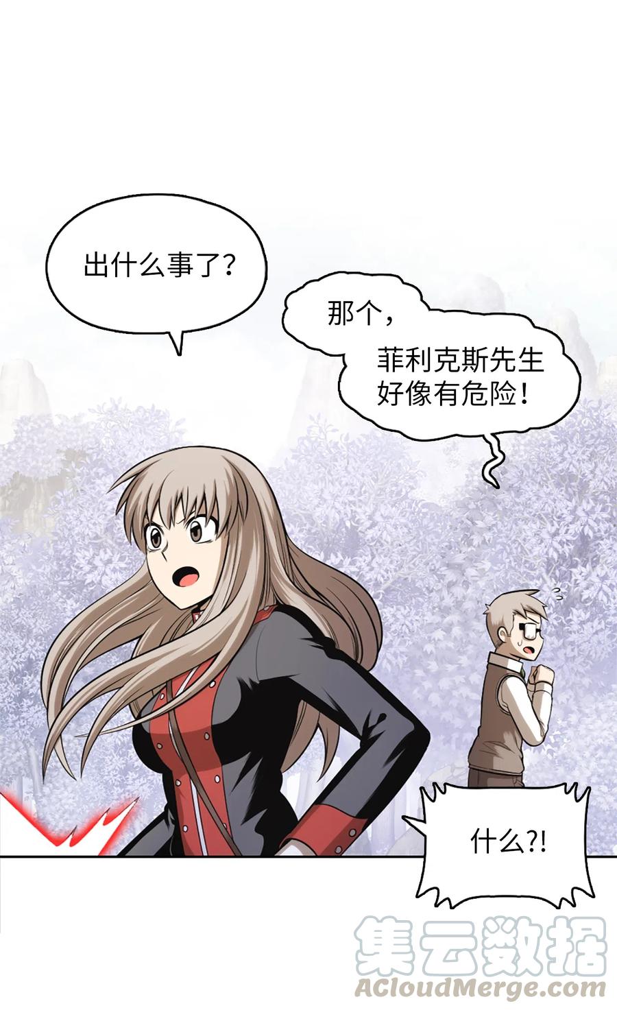 《潘菲亚传奇》46 46 第10页