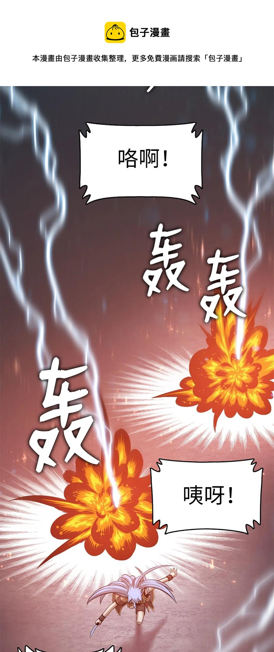 《潘菲亚传奇》45 45 第6页