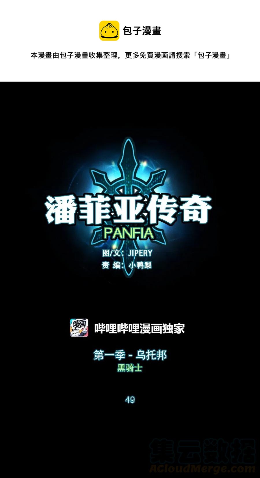 《潘菲亚传奇》49 49 第1页
