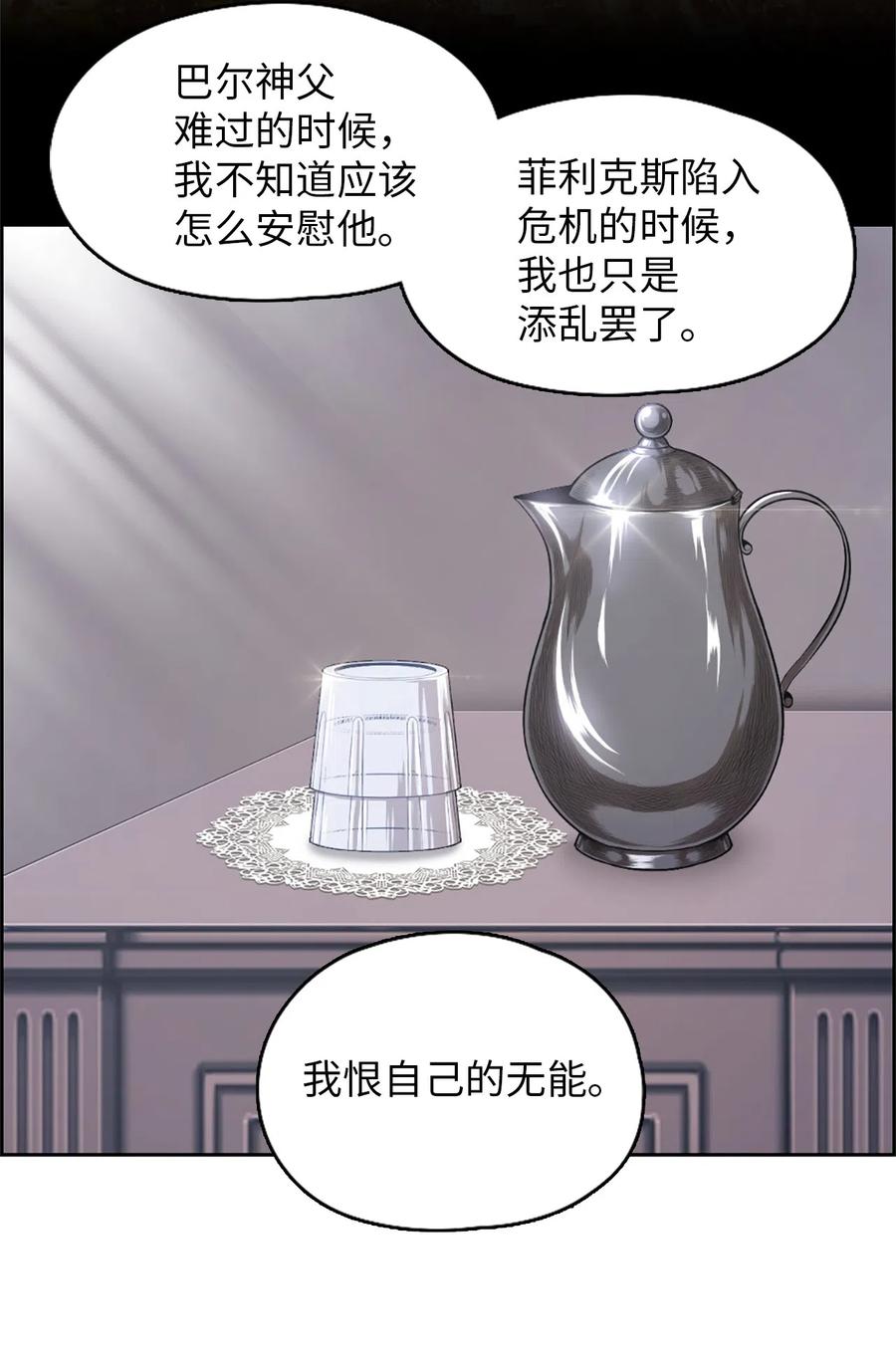 《潘菲亚传奇》52 52 第23页