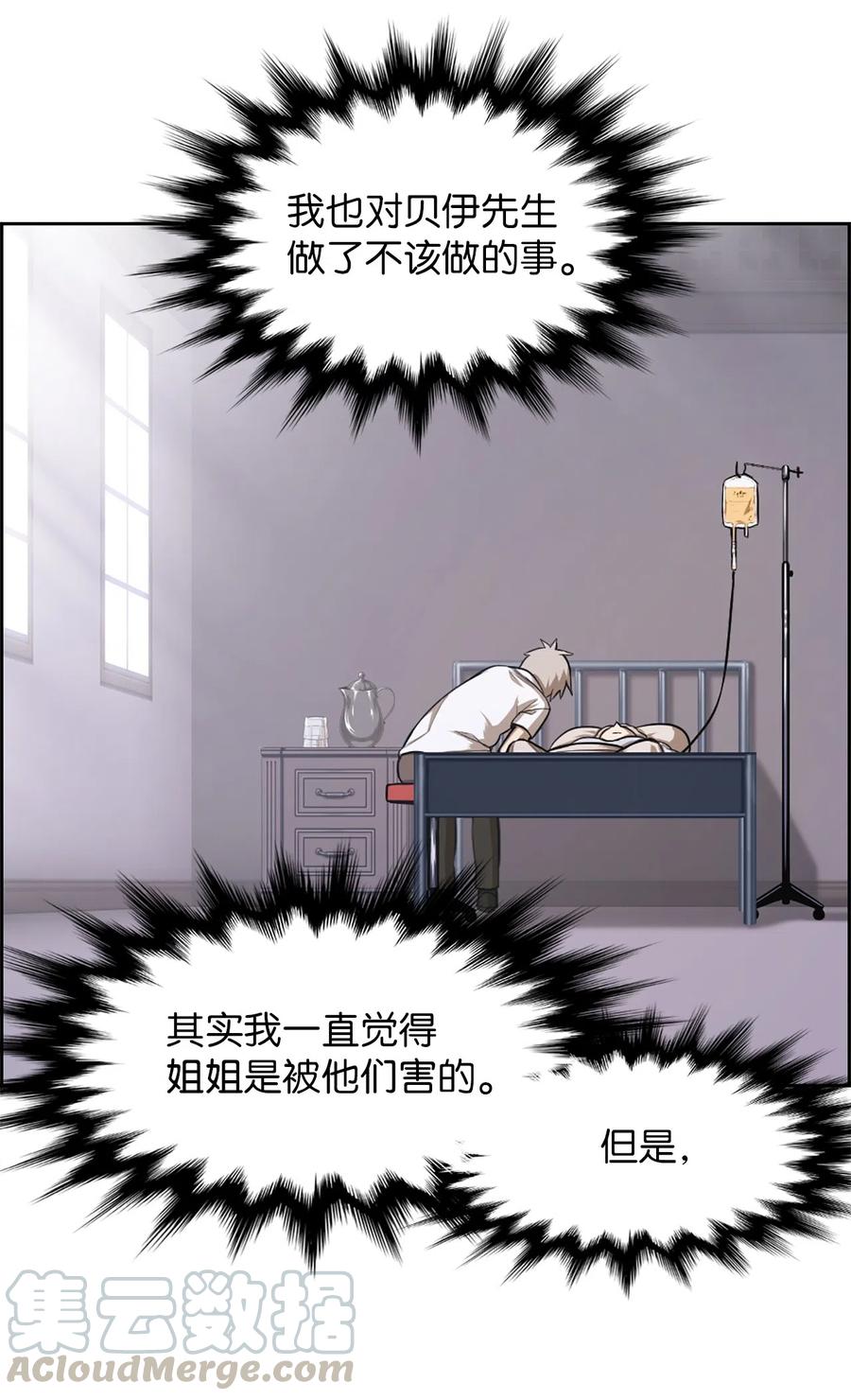 《潘菲亚传奇》52 52 第29页