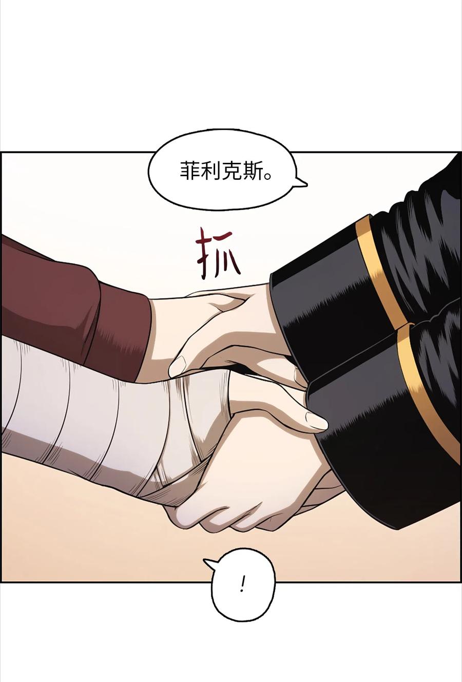 《潘菲亚传奇》51 51 第18页