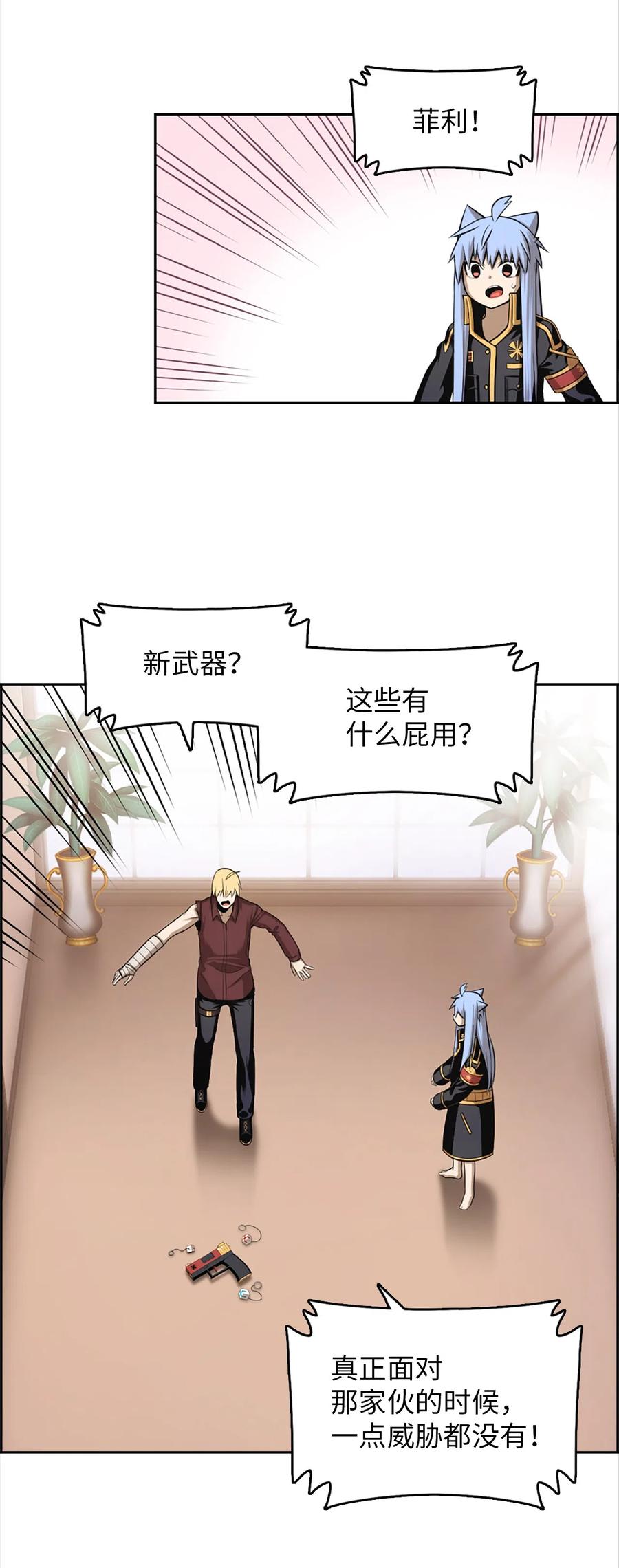 《潘菲亚传奇》51 51 第3页