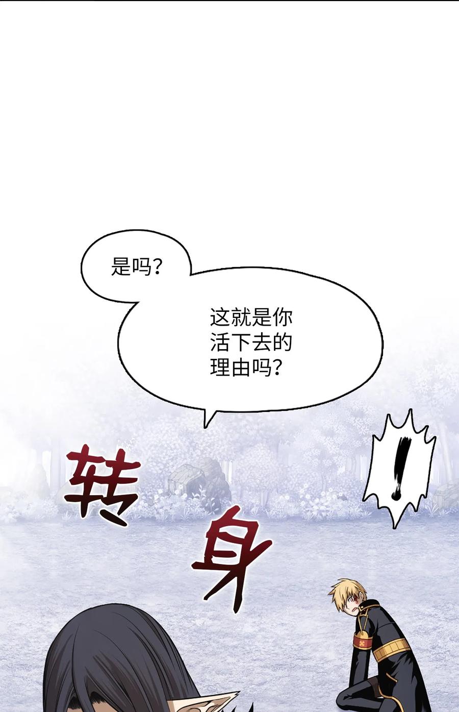 《潘菲亚传奇》50 50 第24页