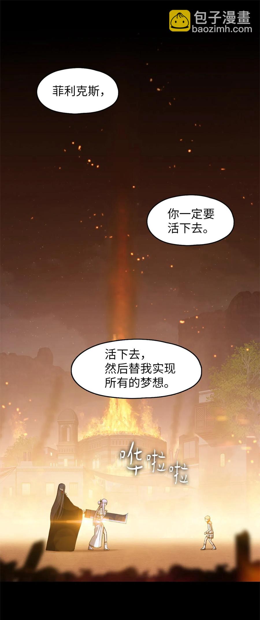 《潘菲亚传奇》50 50 第2页