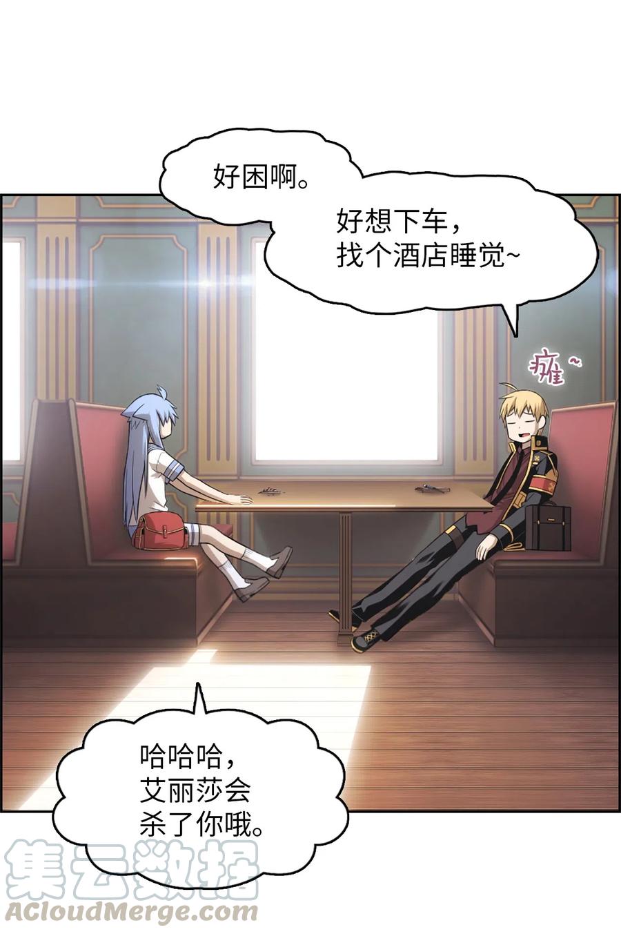 《潘菲亚传奇》53 53 第5页