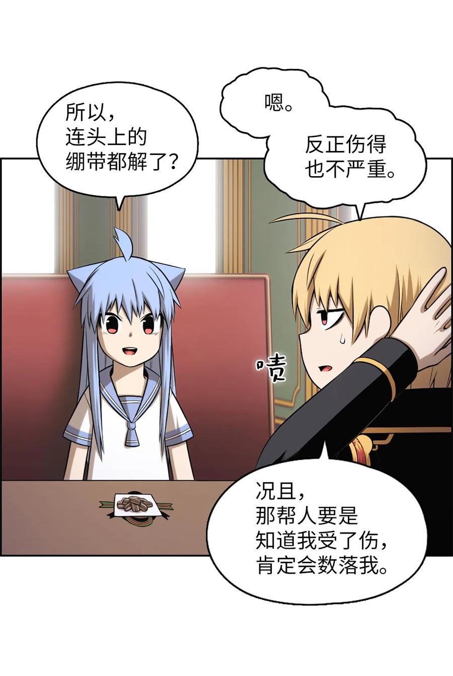 《潘菲亚传奇》53 53 第7页