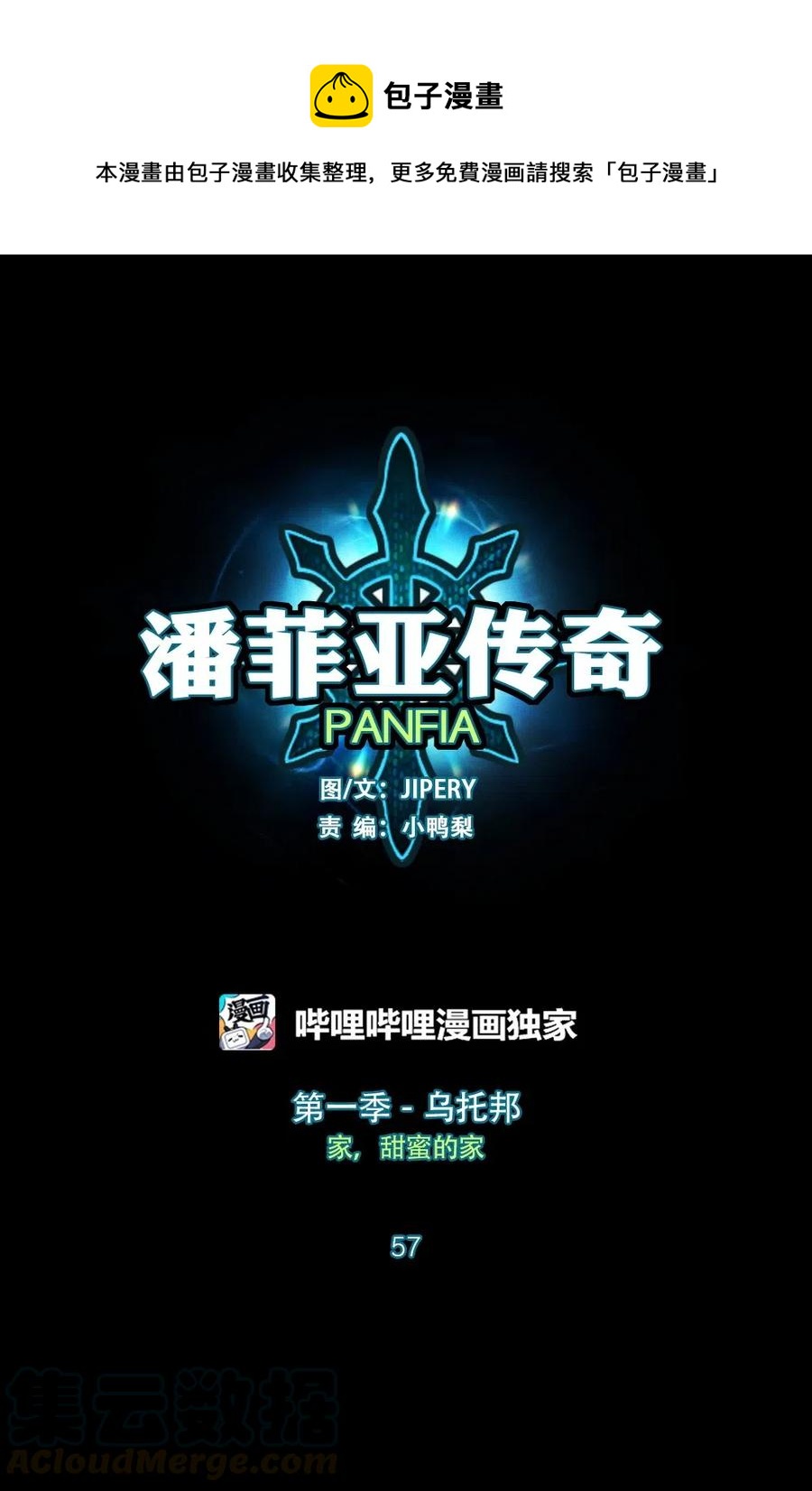 《潘菲亚传奇》57 57 第1页