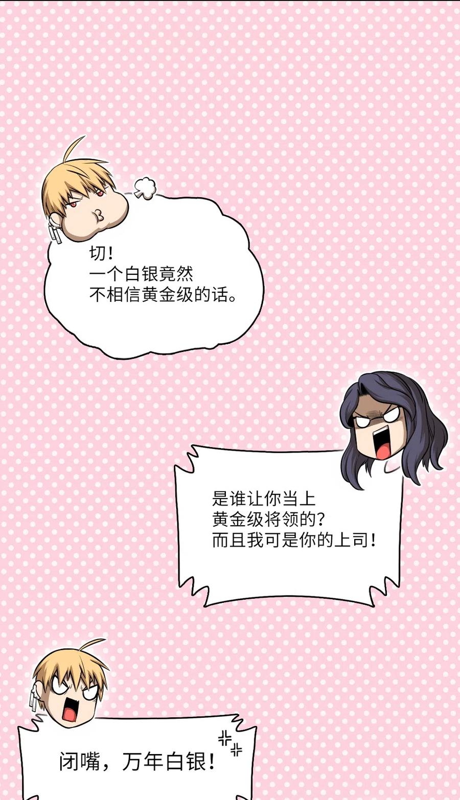 《潘菲亚传奇》60 60 第18页