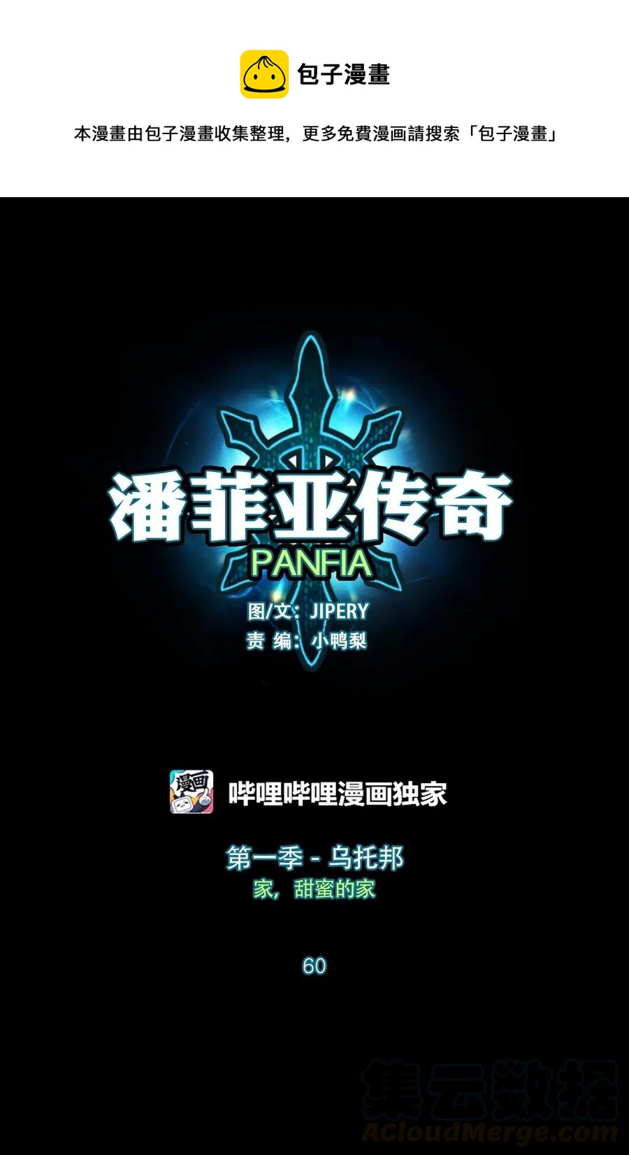 《潘菲亚传奇》60 60 第1页